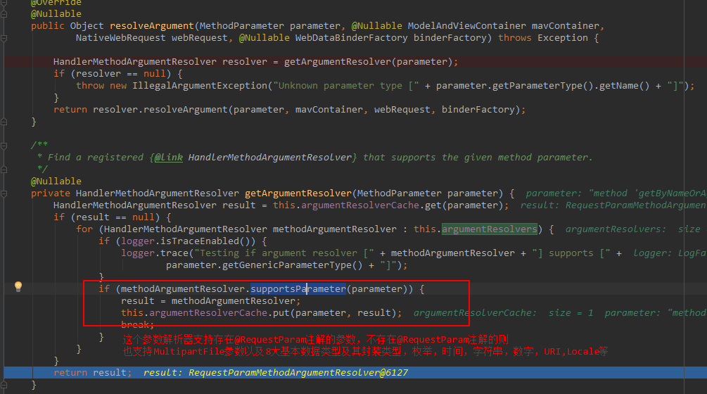 如何获取具体的arguementResolver